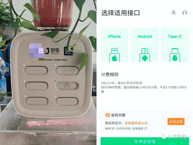 杏彩体育，实探共享充电宝涨价：每小时从1块涨到3块最快3天收回成本