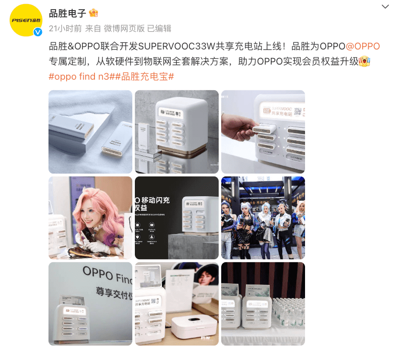 杏彩体育，OPPO联合品胜推出SUPERVOOC 33W共享充电站充电更快收费更