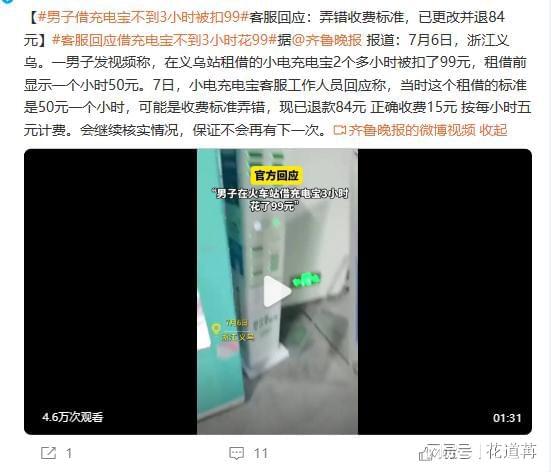 充电宝充电宝租赁费用充电宝租借费用引发争议：客服回应、消费杏彩体育买球软件者权益