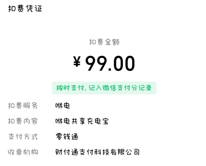 杏彩体育官网电子元器件英文缩写充电宝充电宝租赁公司电话还了共享充电宝依旧被扣99