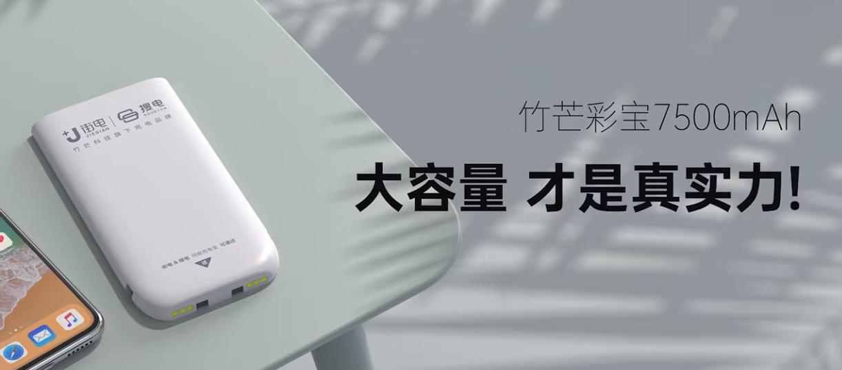 杏彩平台官网全部配件图片大全充电宝充电宝租赁品牌共享充电宝20时代降临竹芒领跑行