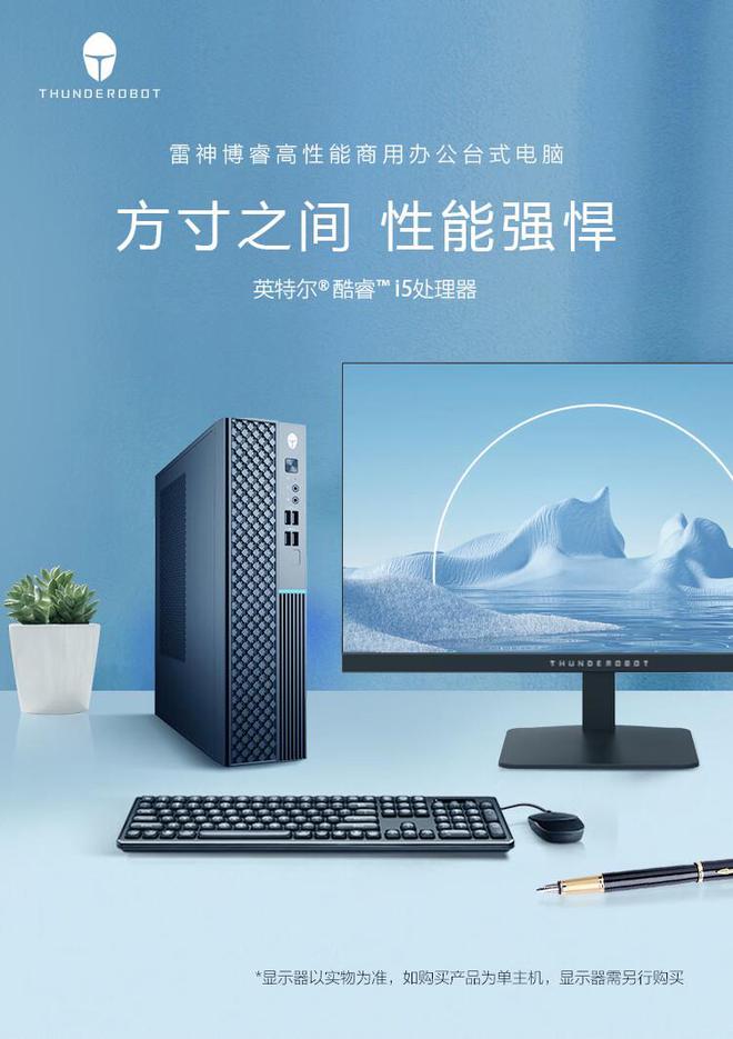 杏彩体育官网登录入口电子配件台式电脑官网雷神博睿台式机4月22日正式开售:189
