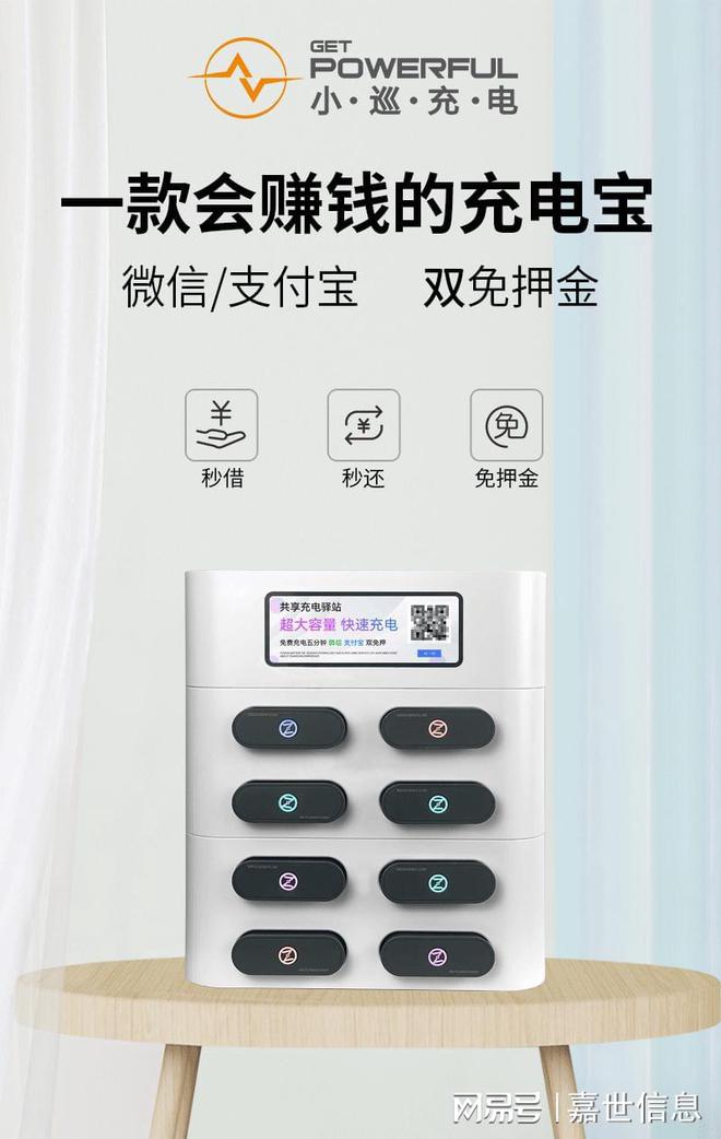 杏彩体育官网app充电宝共享充电宝哪家好众多品牌共享充电宝该如何选择?