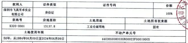 317亿！消费电子配件企业拍下老厂房