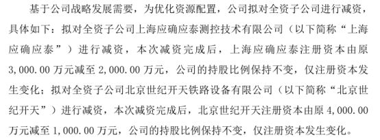 杏彩体育，开天股份拟对全资子公司上海应确应泰、北京世纪开天分别减资1000万、3