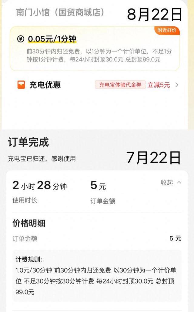 杏彩体育，北京共享充电宝改按分钟计费部分品牌涨价高达 50%